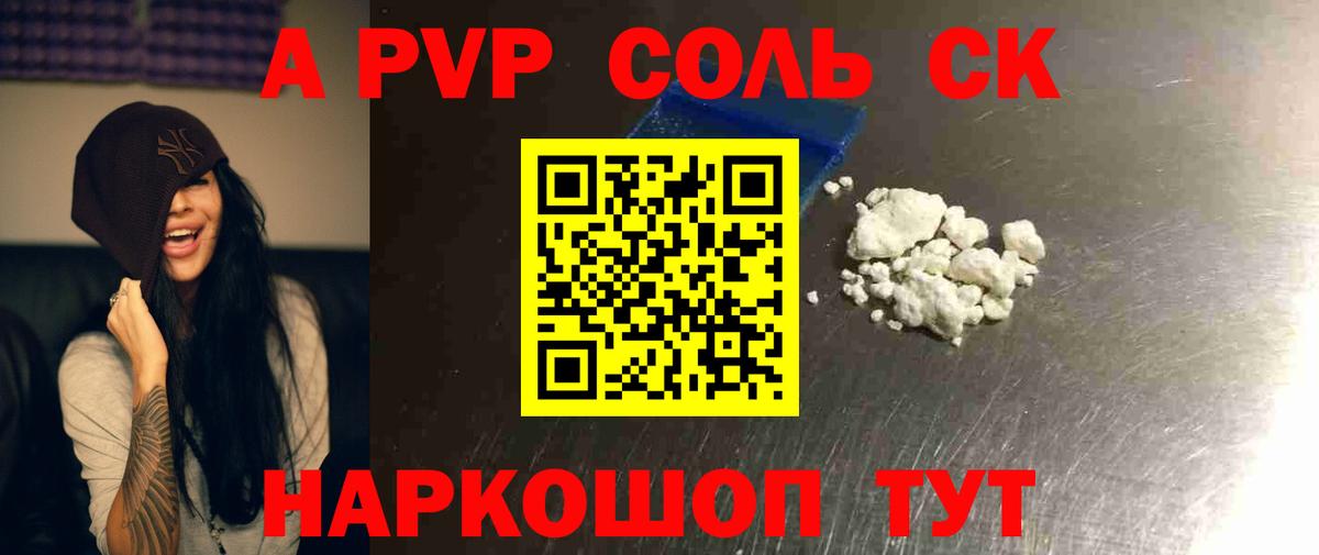 Альфа ПВП кристаллы  А ПВП мука  Вход с VPN  Alpha-PVP  Луховицы  A PVP мука 