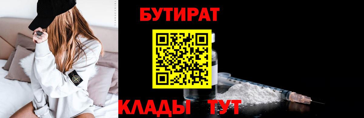 Луховицы  БУТИРАТ оксибутират  Вход с VPN 