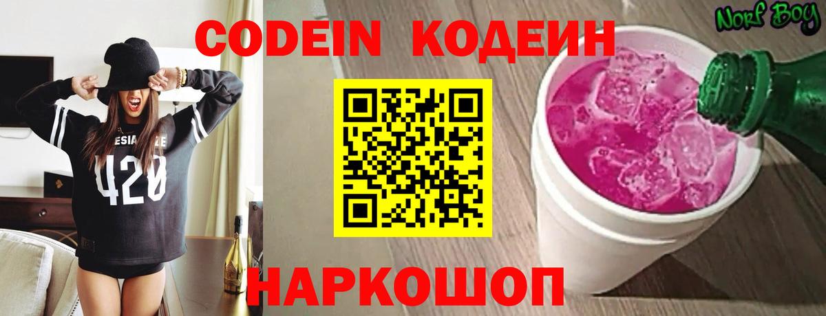 Луховицы  Кодеин Purple Drank  Codein напиток Lean (лин)  Вход с VPN 
