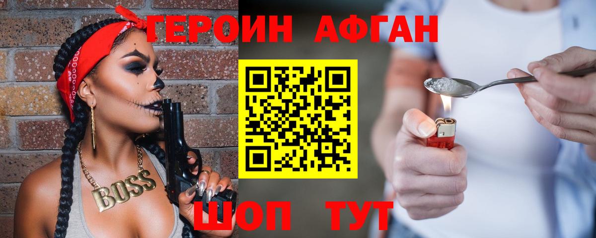 ГЕРОИН афганец Луховицы