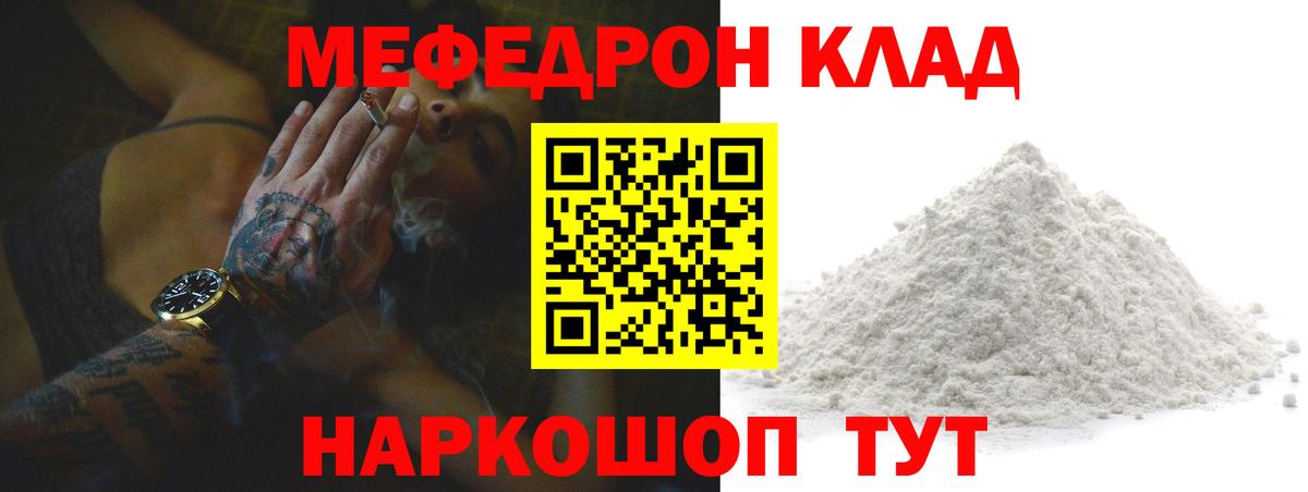 Меф мяу мяу мука Луховицы